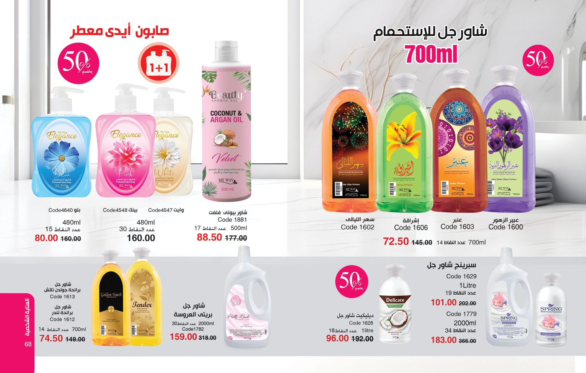 myway offers from 25jun to 6jun 2025 عروض ماى واى من 25 يونيو حتى 6 يونيو 2025 صفحة رقم 34